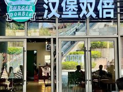 -汉堡双倍·喜鹊堡