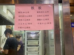 -永定门电烤串(和义店)