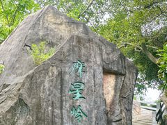 -广州市白云山风景名胜区