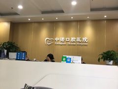 -西安中诺口腔医院·种植(总院)