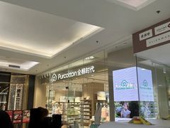 -Purcotton全棉时代(SM新生活广场店)