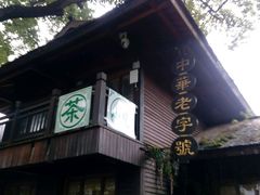 -白马涧龙池景区