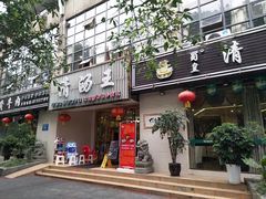 门面-蜀皇·菌汤鲜黄牛肉汤锅(宽窄巷子店)