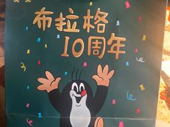 -布拉格餐厅· 中欧捷克菜(全国首店)