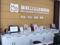 -美联众合动物医院·24h京西诊疗中心
