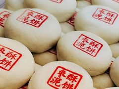 枣泥酥-吴酥生宫廷酥饼(南门口店)