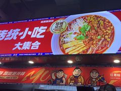 -魔都三兄弟酸辣粉·蘸卤炸串(虹桥万科店)