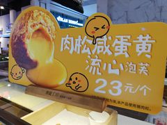 -西树泡芙(湖滨银泰in77B区店)
