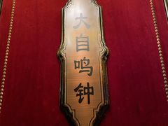 -上海1号私藏菜(静安店)