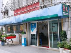 门面-燊记食店