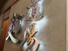 -面道场(森茂店)