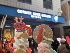 -CORNER CONE GELATO酷矿手作霜淇淋(南头古城店)