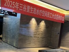 -三谷里·生态水疗空间(五一店)