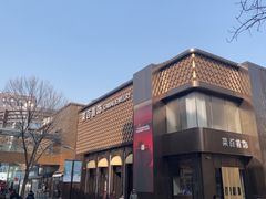-中粮·祥云小镇