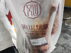 -吴山烤禽 (吴山路店)