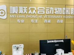 -美联众合爱康动物医院•复杂内科•肿瘤科•牙科•腔镜诊疗中心