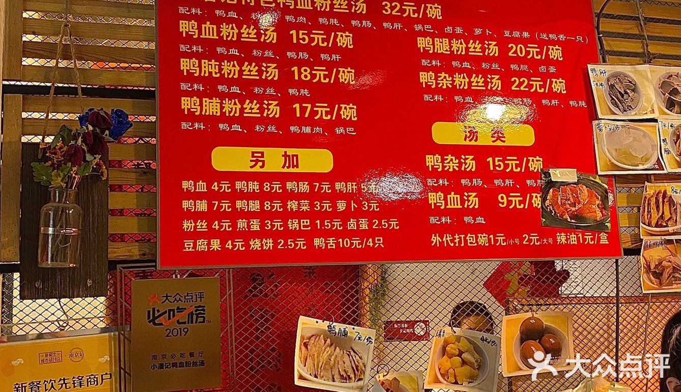 南京必吃-小潘记鸭血粉丝