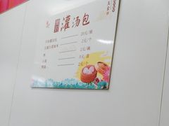 -老字号开封灌汤包(青泥街店)