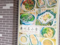 -渔乡米坊·岭南传统小吃专门店(天河龙口西店)