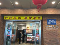 -庐州太太(鼓楼店)
