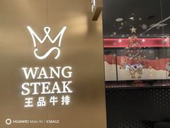 -王品牛排(郑州大卫城店)