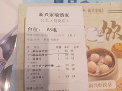 -新兴家喻酒家·羊城名宴(昌岗店)