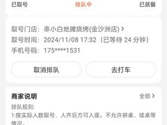 -串小白烧烤(金沙洲店)