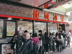 -龙城冰室(旺角)