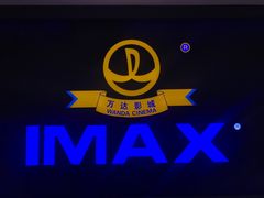 -万达影城(贵阳观山湖万达IMAX店)