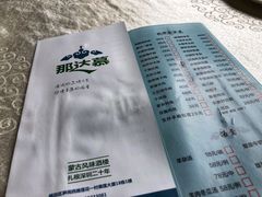 菜单-那达慕蒙古风味酒楼