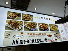 -万记麻辣烫国展总店