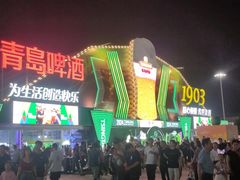 -第35届青岛国际啤酒节