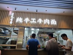 -有礼有面(知春路店)