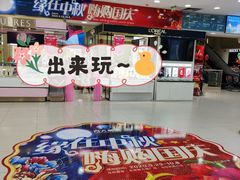 店内环境-友谊新天地广场(金街店)
