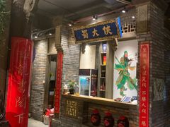 门面-蜀大侠火锅(建设路第五大道店)