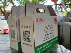 -满記土窑烧鷄波浪山莊