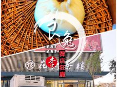 豆腐皮包-花园茶楼(兴城西路店)