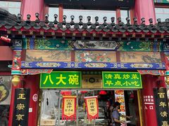-白魁老号饭庄(交道口店)