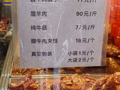 -清真铁志明腊牛羊肉