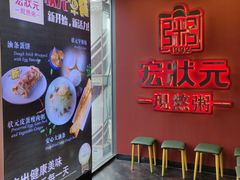 -宏状元现熬粥·京味菜(黄寺大街店)