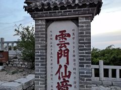 -青州市云门山风景区