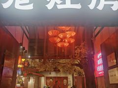 -老灶房-四川土菜(铁牛广场店)