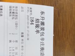 -东升灌浆包(辛庄街总店)