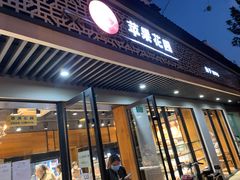门面-苹果花园(桂林路店)