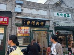 -宫门口馒头铺(创始人总店)