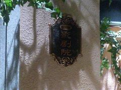 -群英会·三国菜(曹魏古城店)