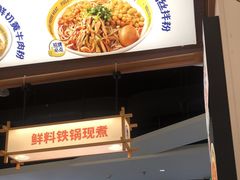 -粉小主·贵州酸汤牛肉粉(南京仙林金鹰店)