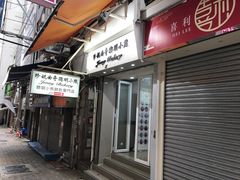 -珍妮曲奇聪明小熊(上环店)