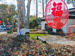 -杭州西湖柳莺里酒店·闻莺厅