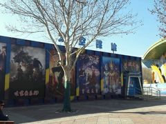 -朝阳公园游乐园